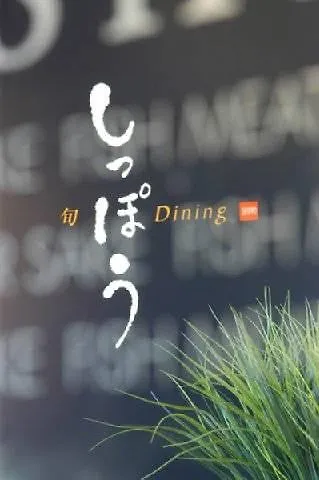 Sotetsu Grand Fresa Shinagawa Seaside Hotel Tokyo